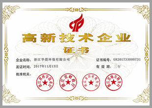 高新技術企業
