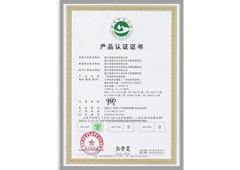 產品認證書